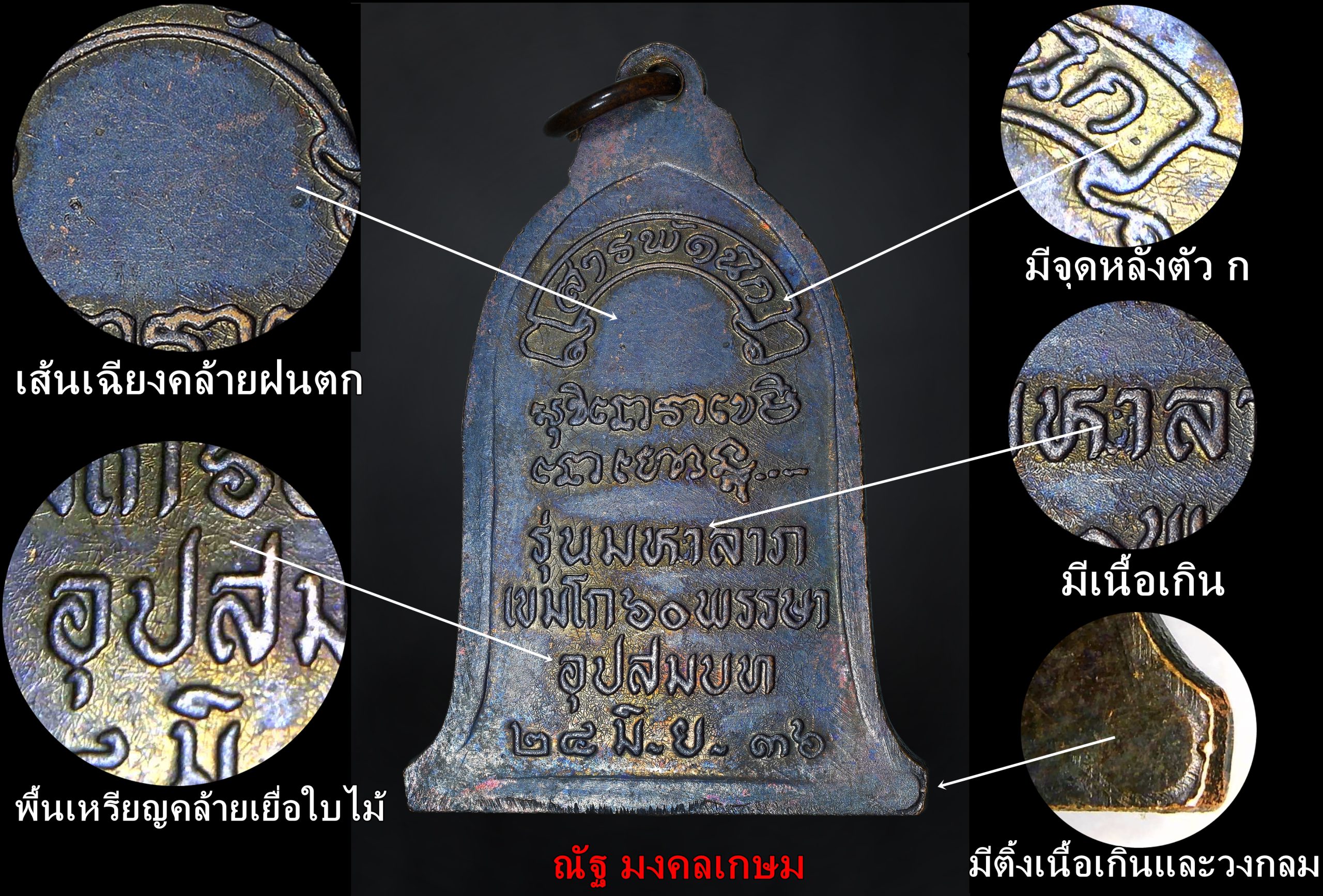 เหรียญระฆังหน้ากองพันด้านหลัง