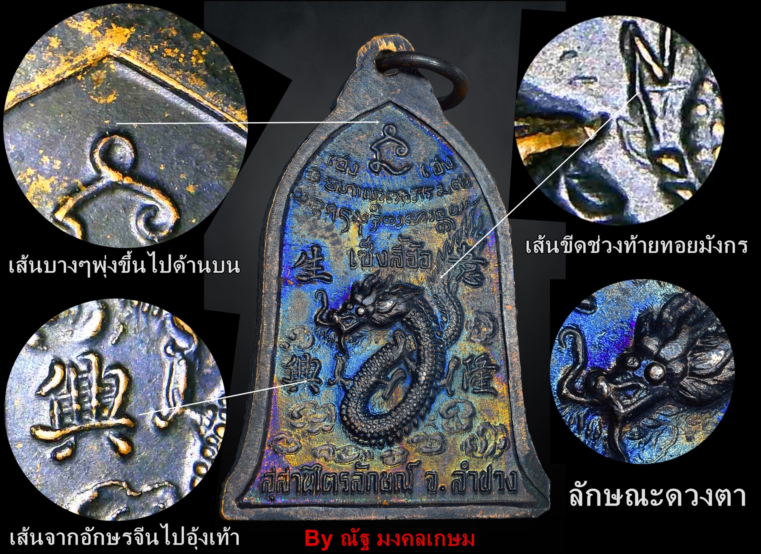 ตำหนิเซ็งลี้ฮ้อด้านหลัง