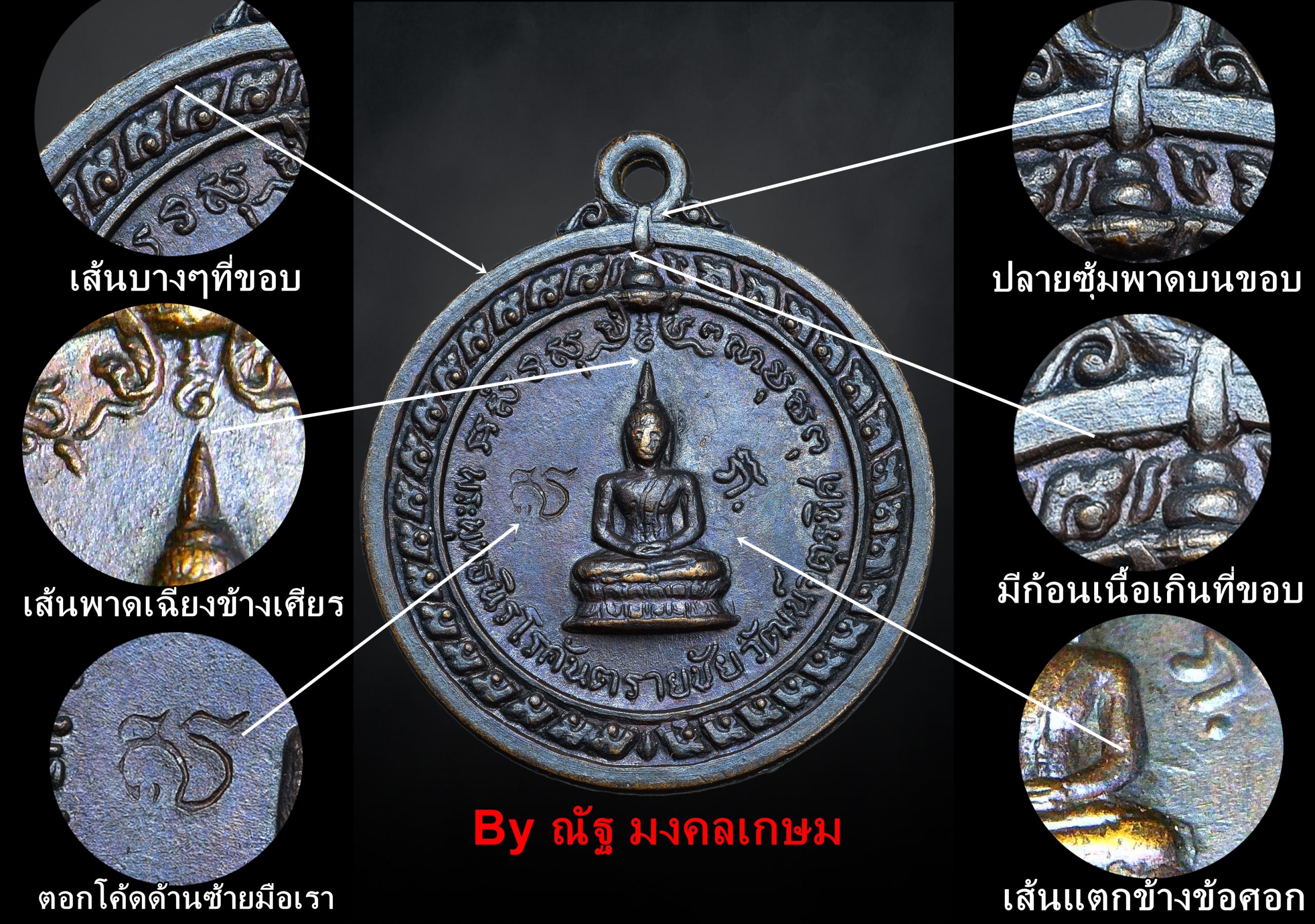 ตำหนิศาลากลางพิมพ์พระพุทธด้านหน้า