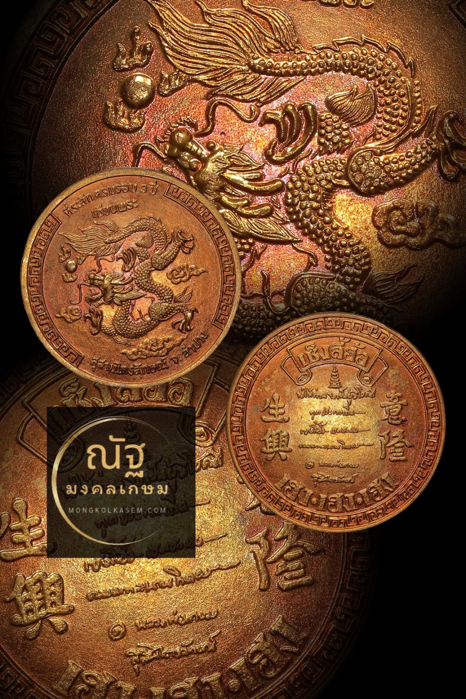 เหรียญกลมเซียนพระ หลวงพ่อเกษม เขมโก