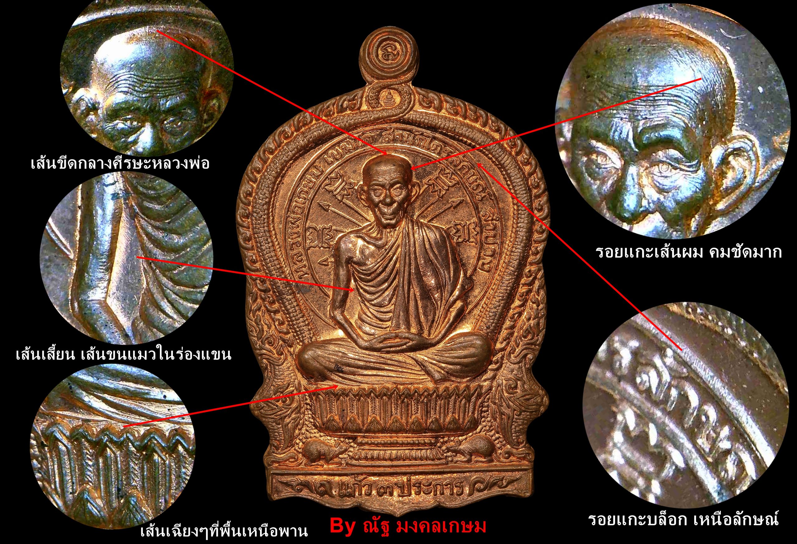 ตำหนิเหรียญนั่งพานสามมตทองแดงด้านหน้า