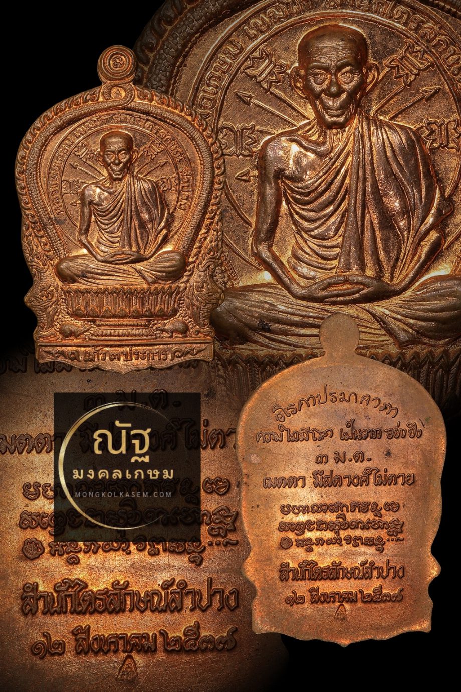 เหรียญนั่งพาน3มต. เนื้อทองแดง หลวงพ่อเกษม