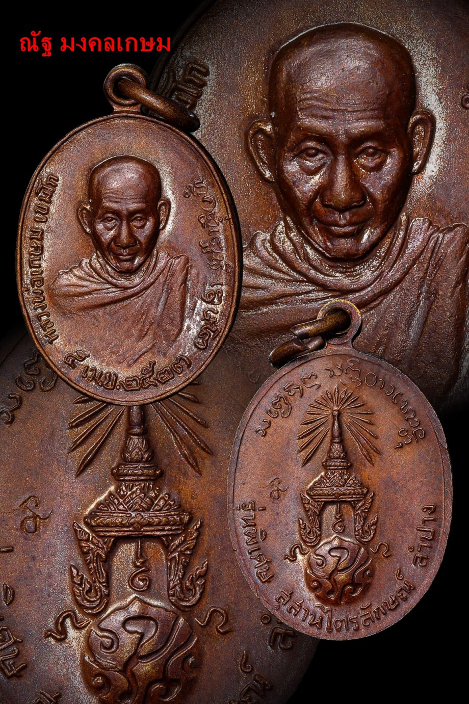 เหรียญภปร พิมพ์เล็ก บล็อก พ แหลม ปลุกเสกโดยหลวงพ่อเกษม เขมโก