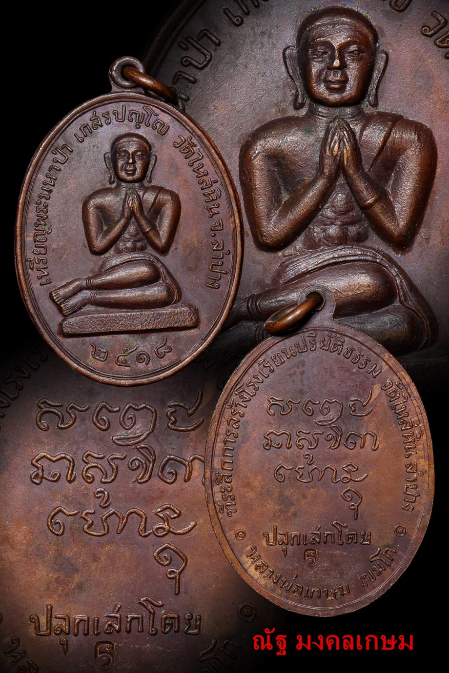 เหรียญพระมหาป่า ปี2518 ปลุกเสกโดยหลวงพ่อเกษม เขมโก