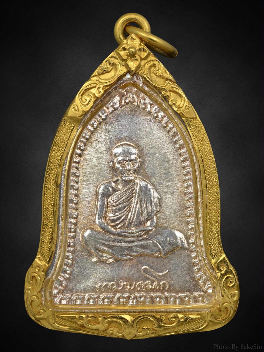 เหรียญเซ็งลี้ฮ้อ พิมพ์ใหญ่ เนื้อเงิน บล็อกทองคำ หลวงพ่อเกษม เขมโก