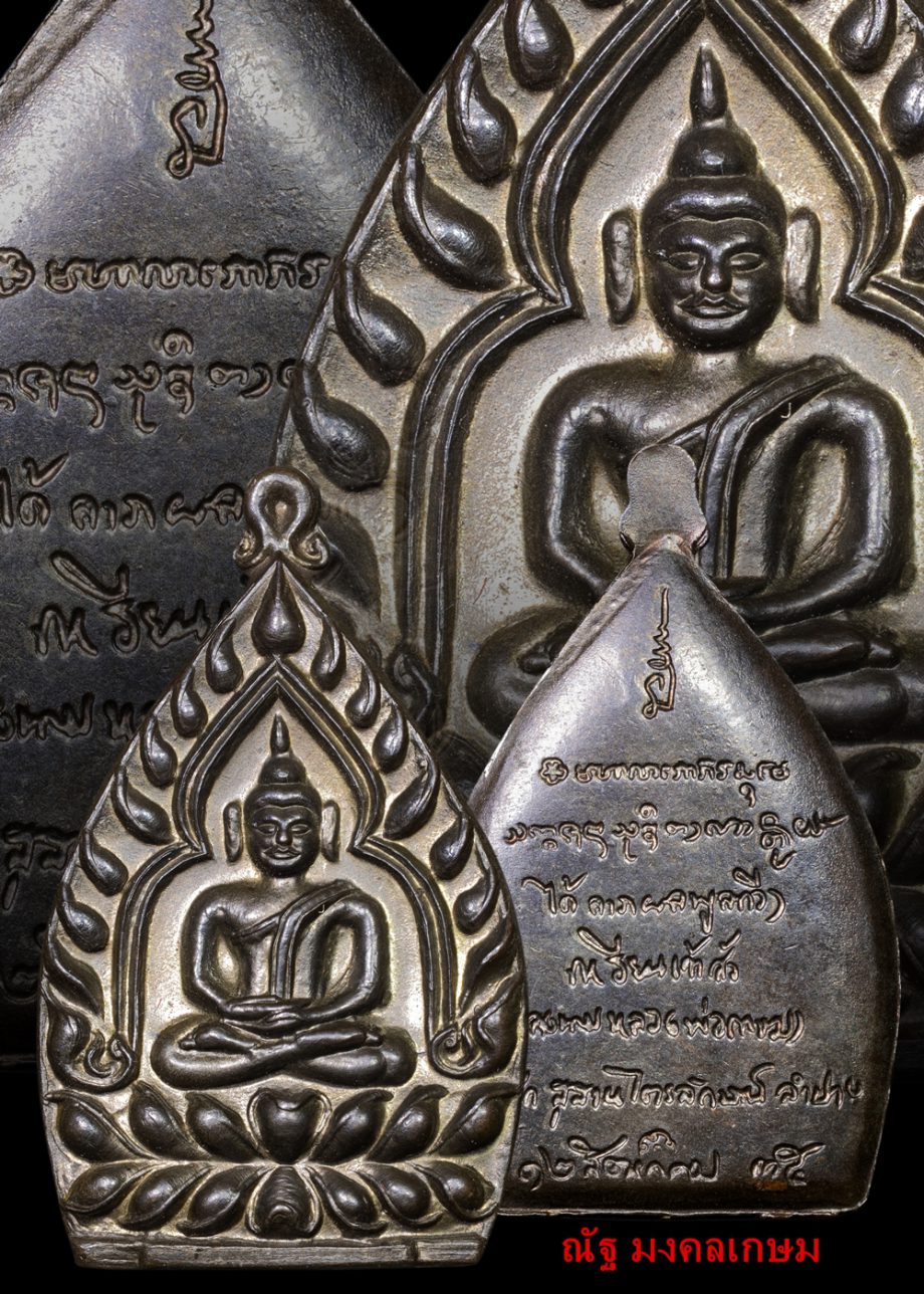 เหรียญเจ้าสัว พิมพ์ใหญ่ เนื้อนวะ หลวงพ่อเกษม เขมโก